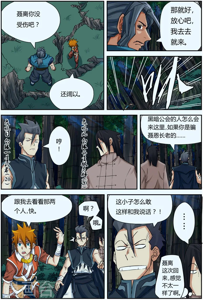 第88话 聂离vs云华执事 第15页
