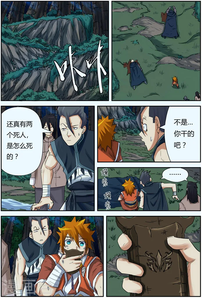 第88话 聂离vs云华执事 第16页