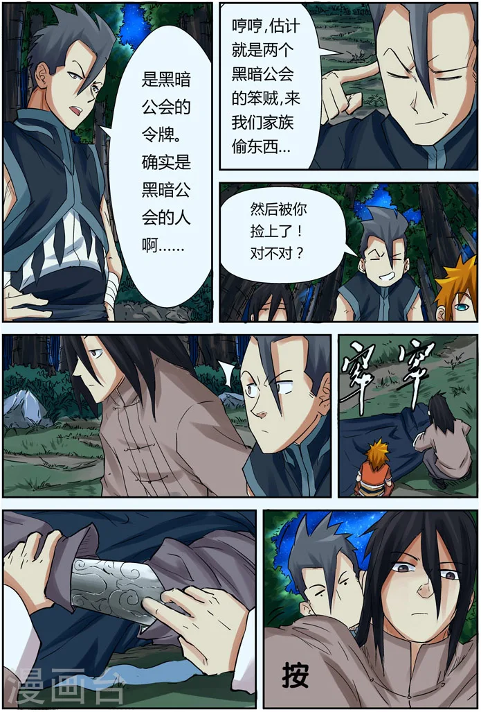 第88话 聂离vs云华执事 第17页