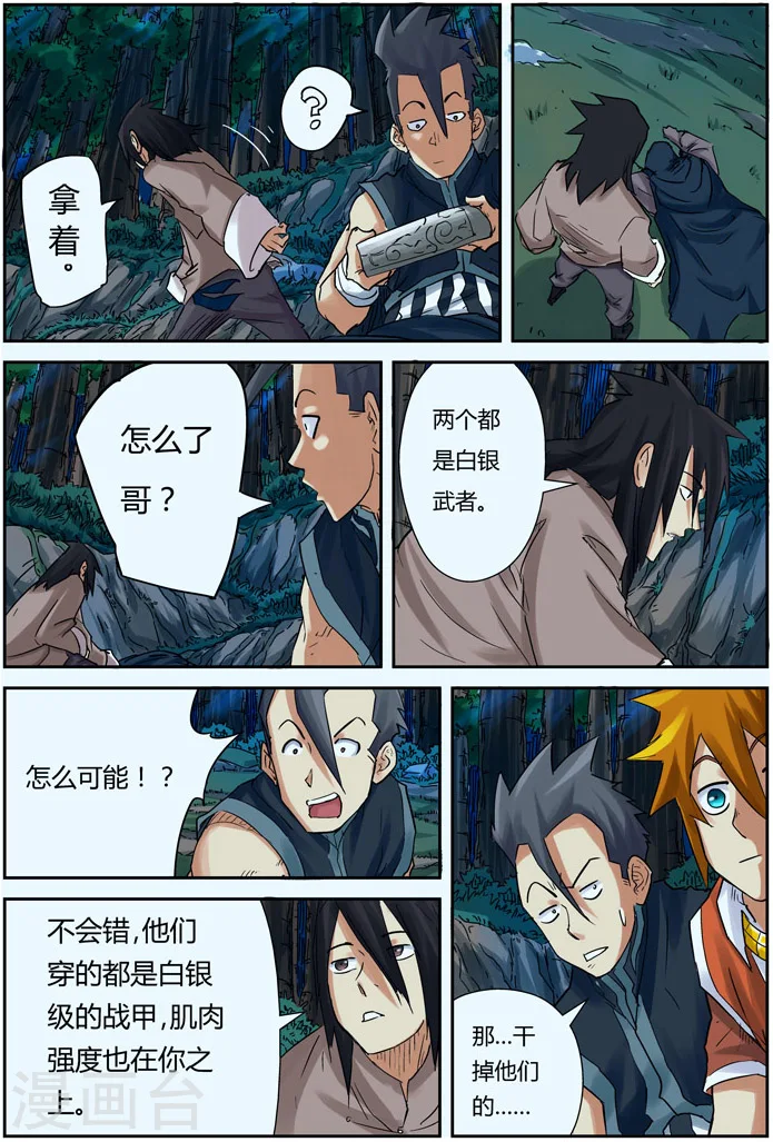 第88话 聂离vs云华执事 第18页