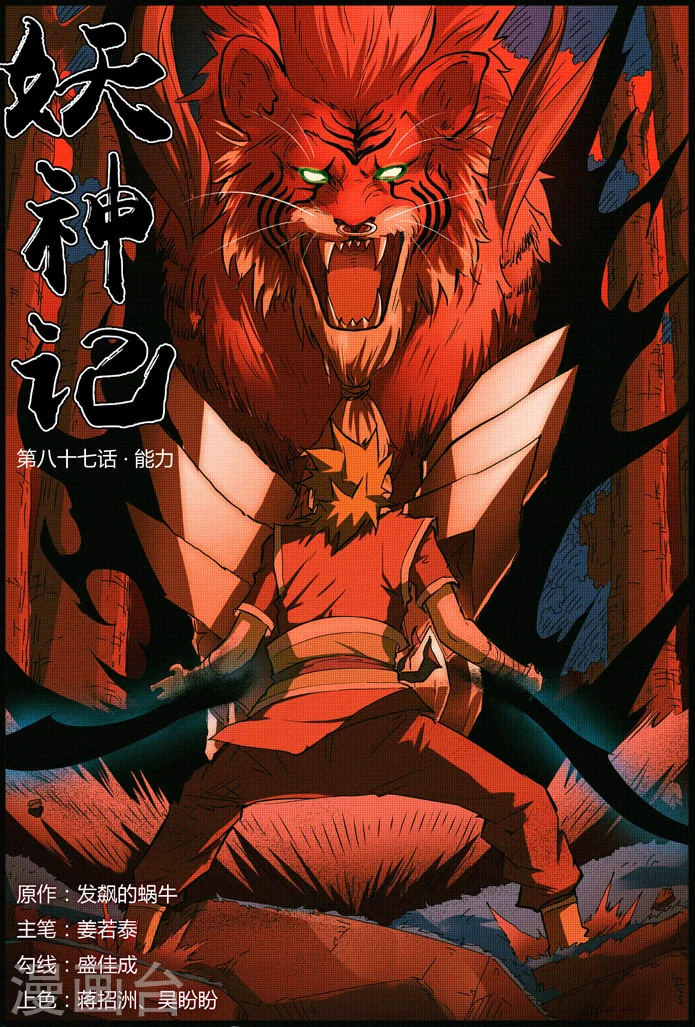 第87话 能力 第1页