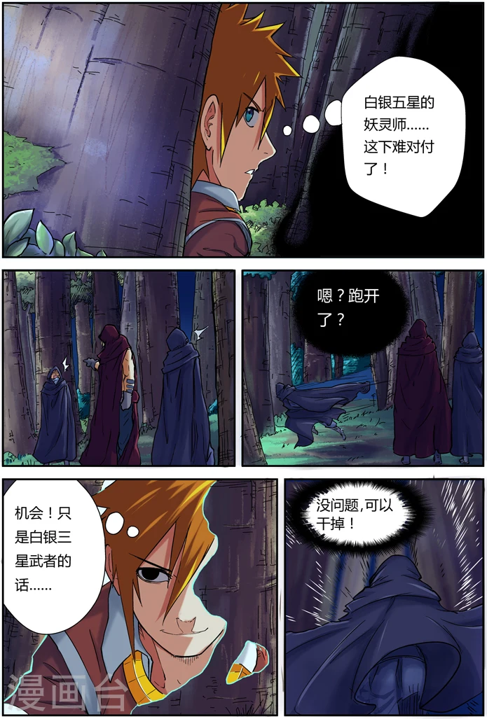 第87话 能力 第2页