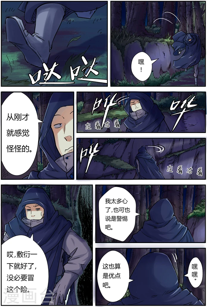 第87话 能力 第3页