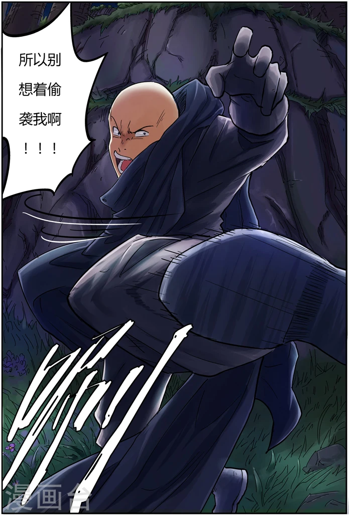 第87话 能力 第4页