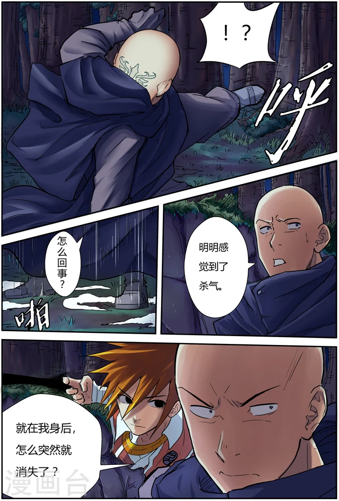 第87话 能力 第5页