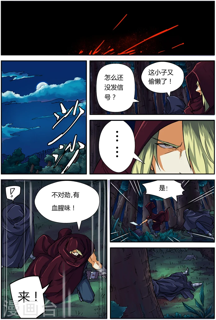 第87话 能力 第6页
