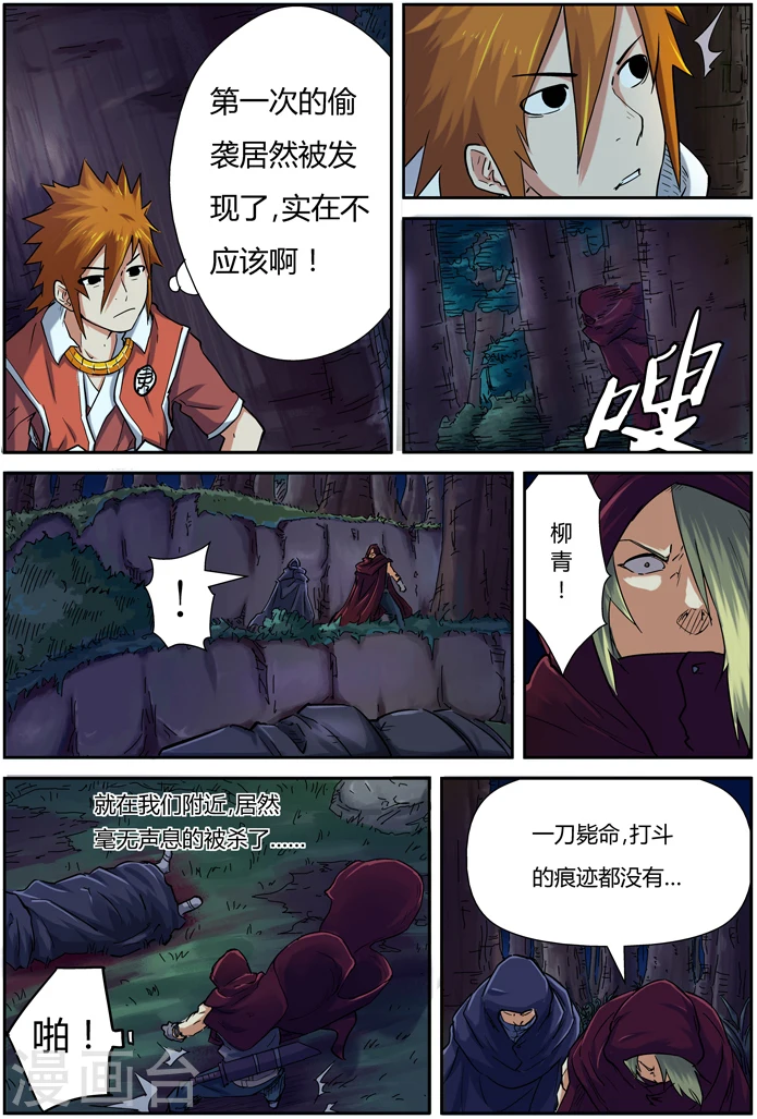 第87话 能力 第7页