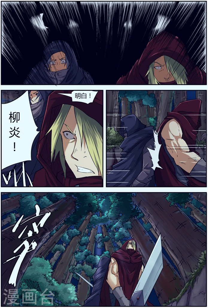 第87话 能力 第8页