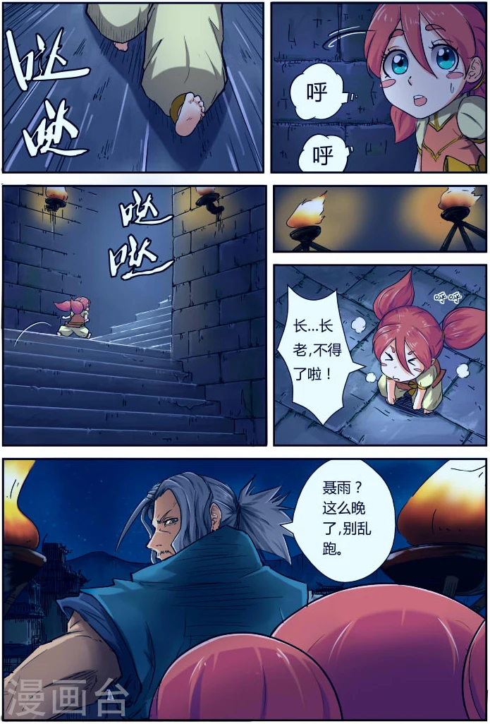 第87话 能力 第9页