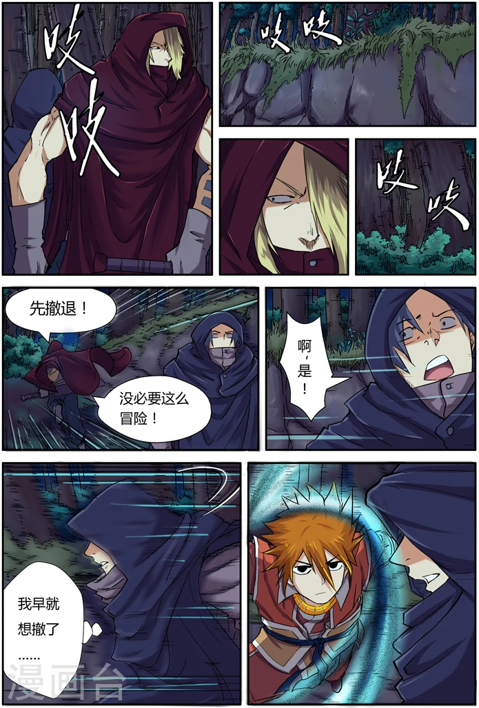 第87话 能力 第10页