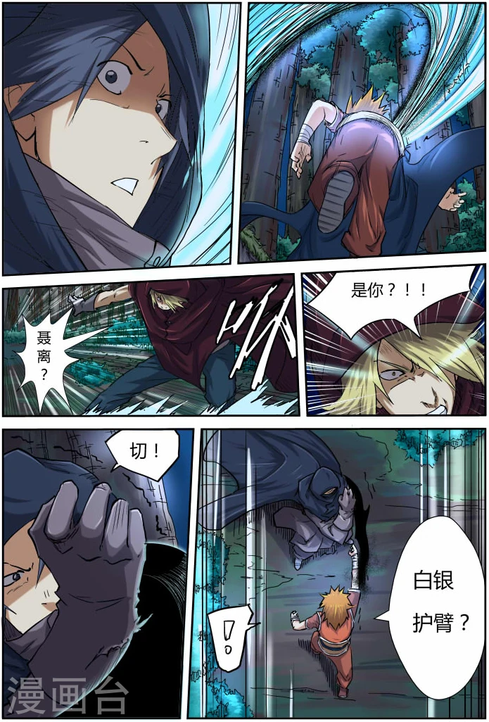 第87话 能力 第11页