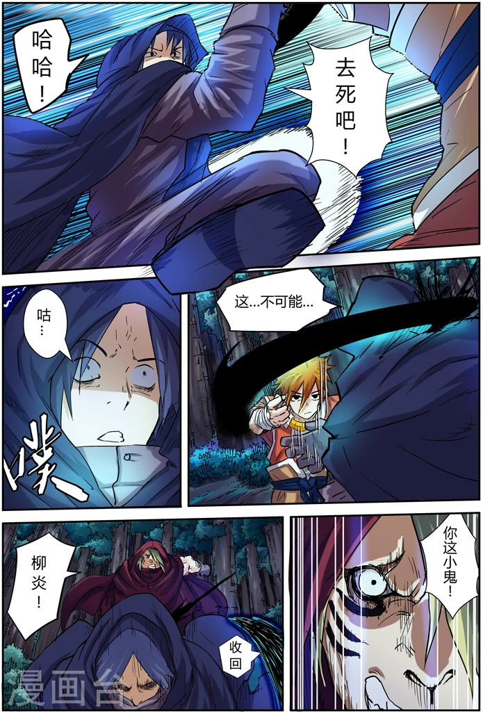 第87话 能力 第12页