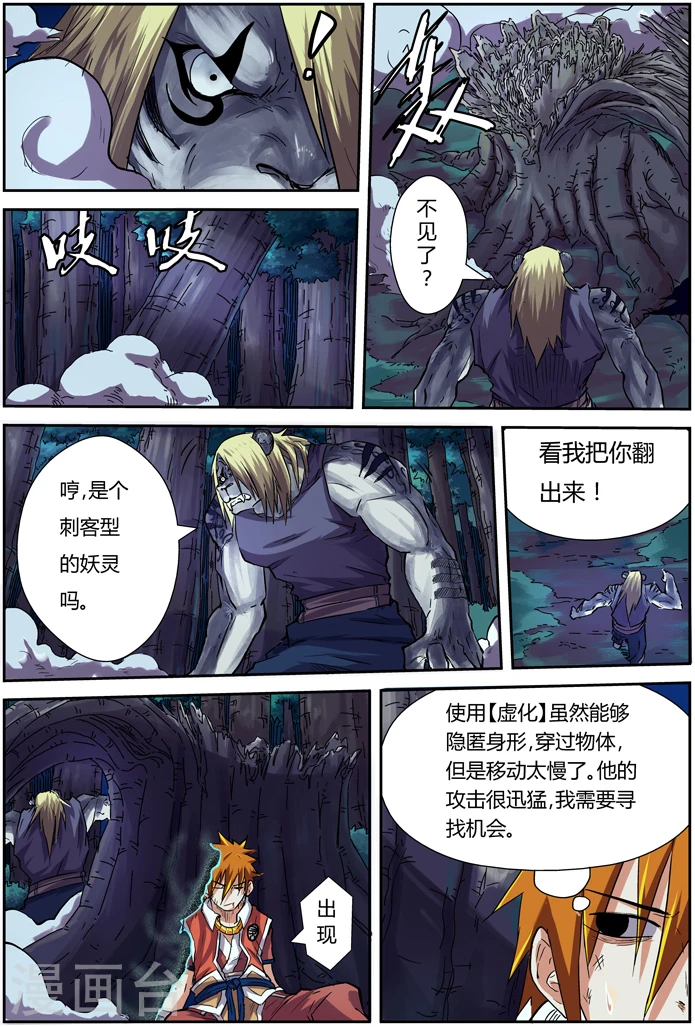第87话 能力 第15页
