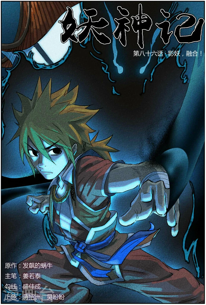第86话 影妖，融合 第1页