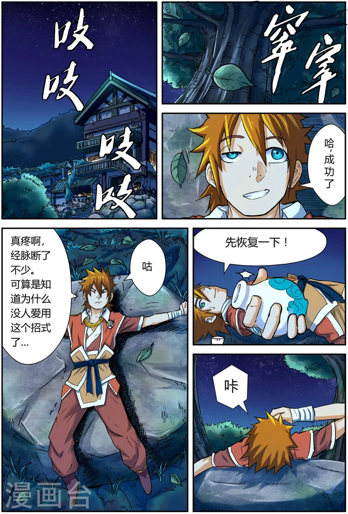第86话 影妖，融合 第2页