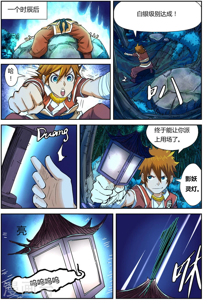 第86话 影妖，融合 第3页
