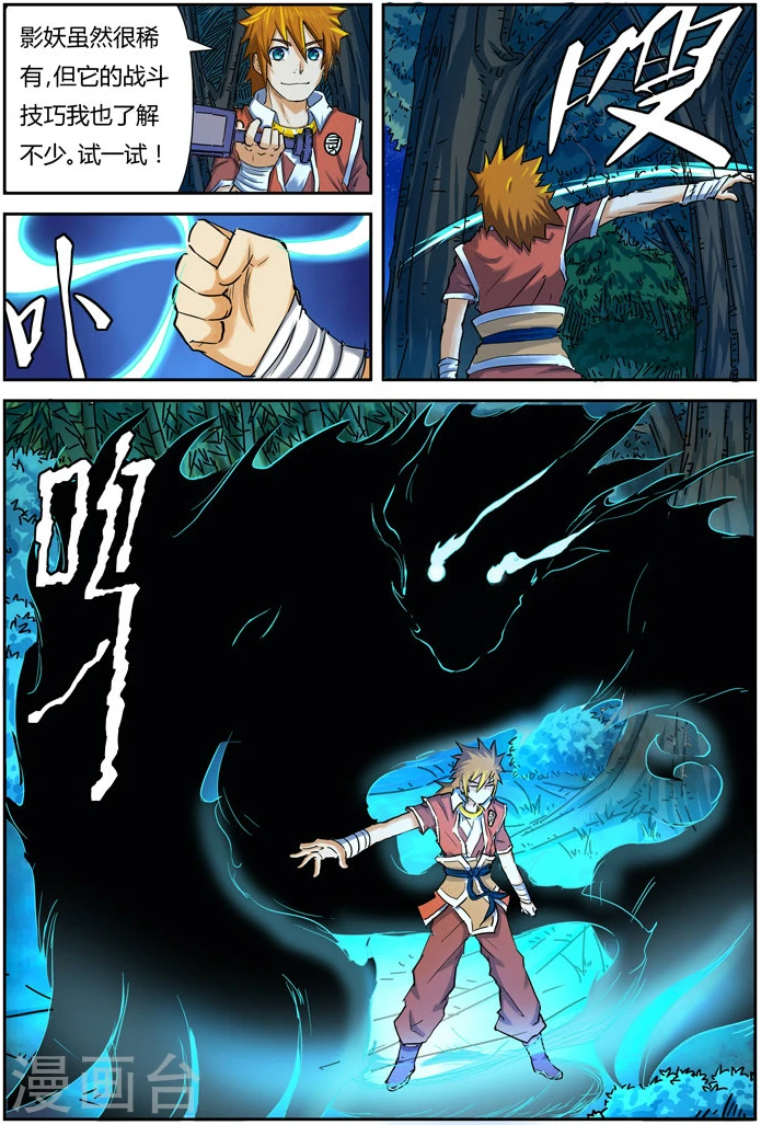 第86话 影妖，融合 第5页