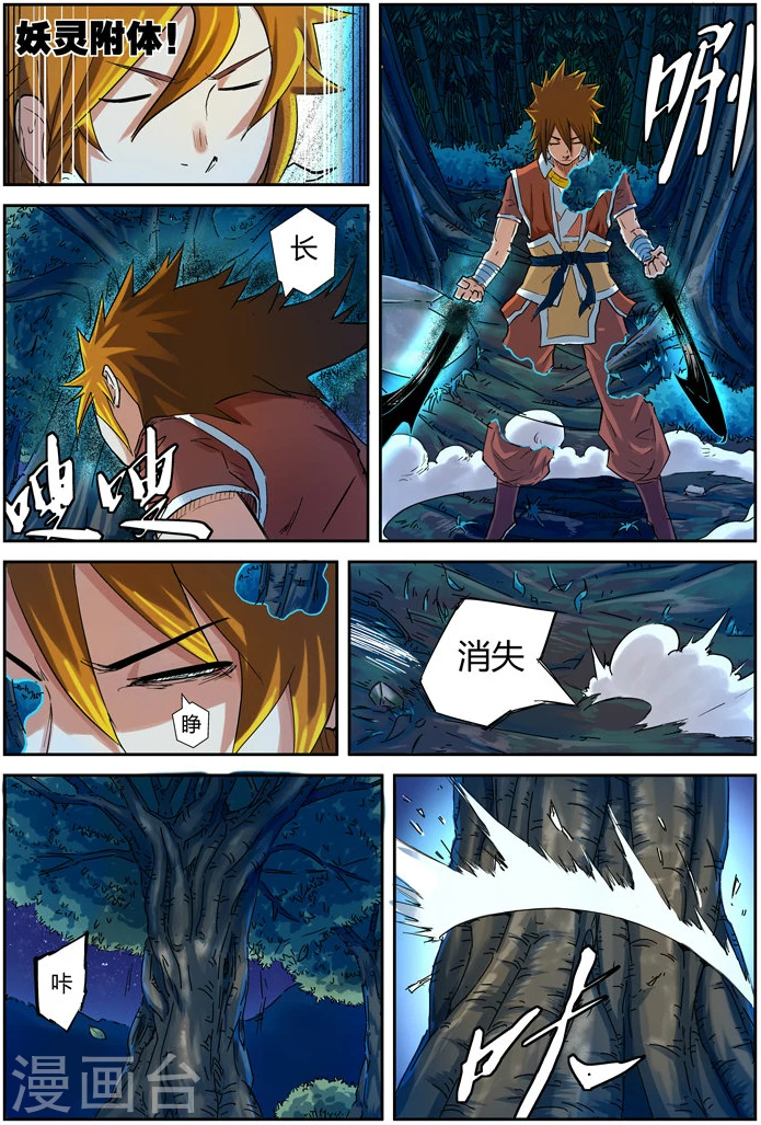 第86话 影妖，融合 第6页