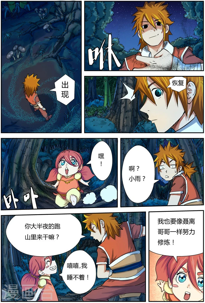第86话 影妖，融合 第8页