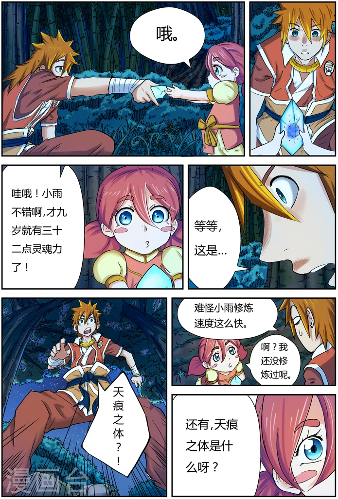 第86话 影妖，融合 第10页