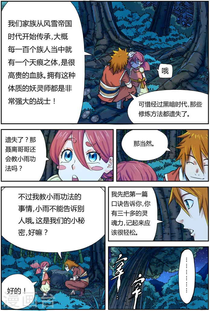 第86话 影妖，融合 第11页