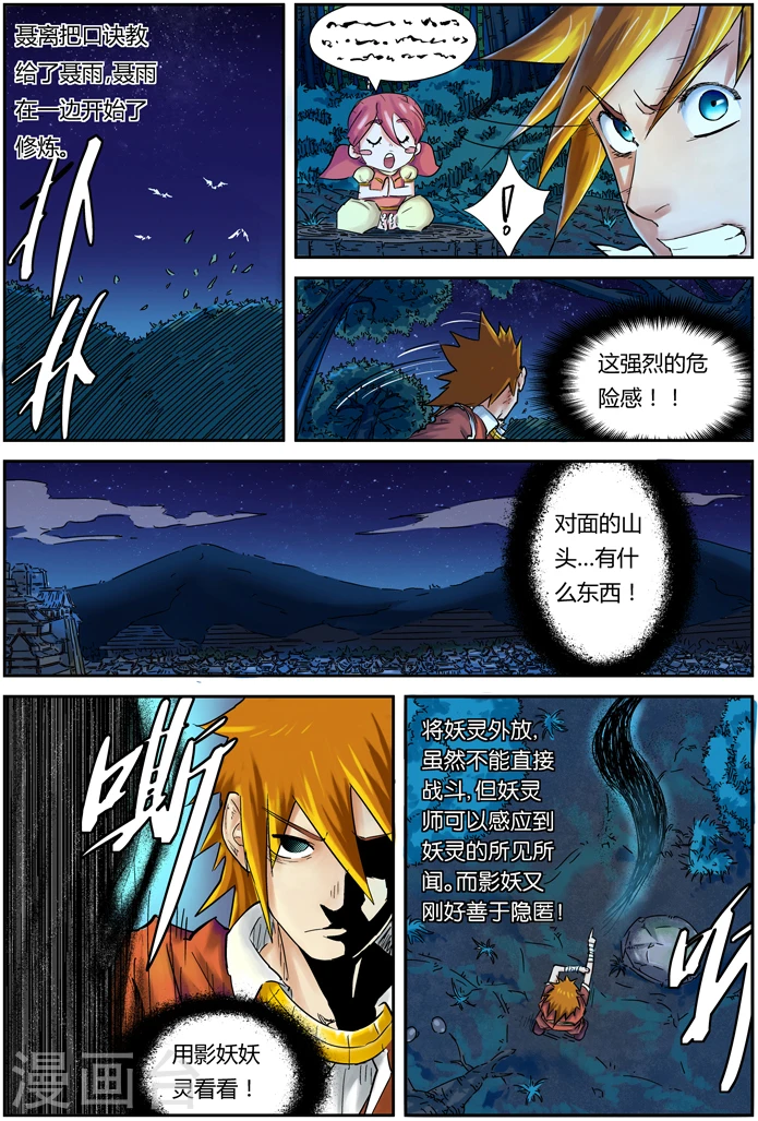 第86话 影妖，融合 第12页