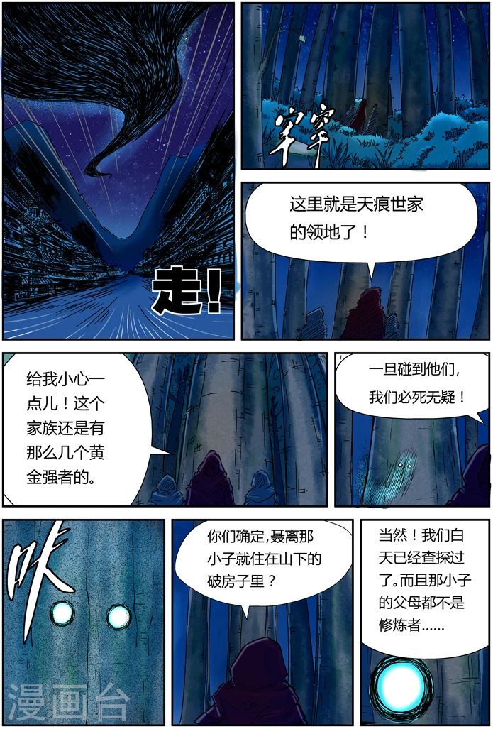 第86话 影妖，融合 第13页