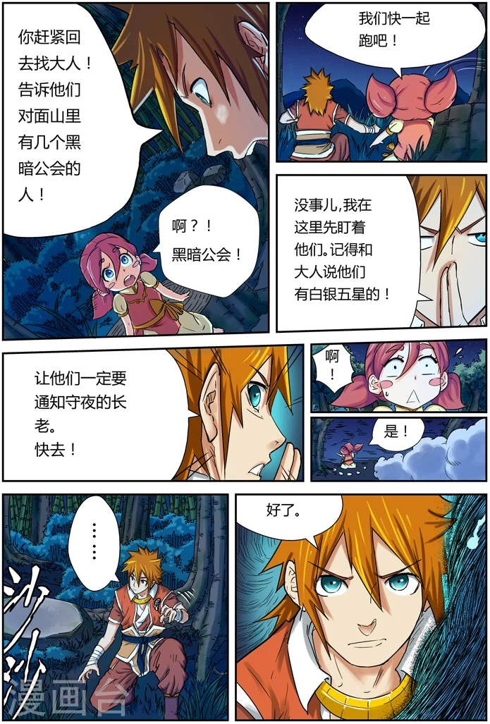 第86话 影妖，融合 第15页