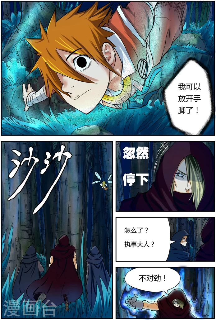 第86话 影妖，融合 第16页