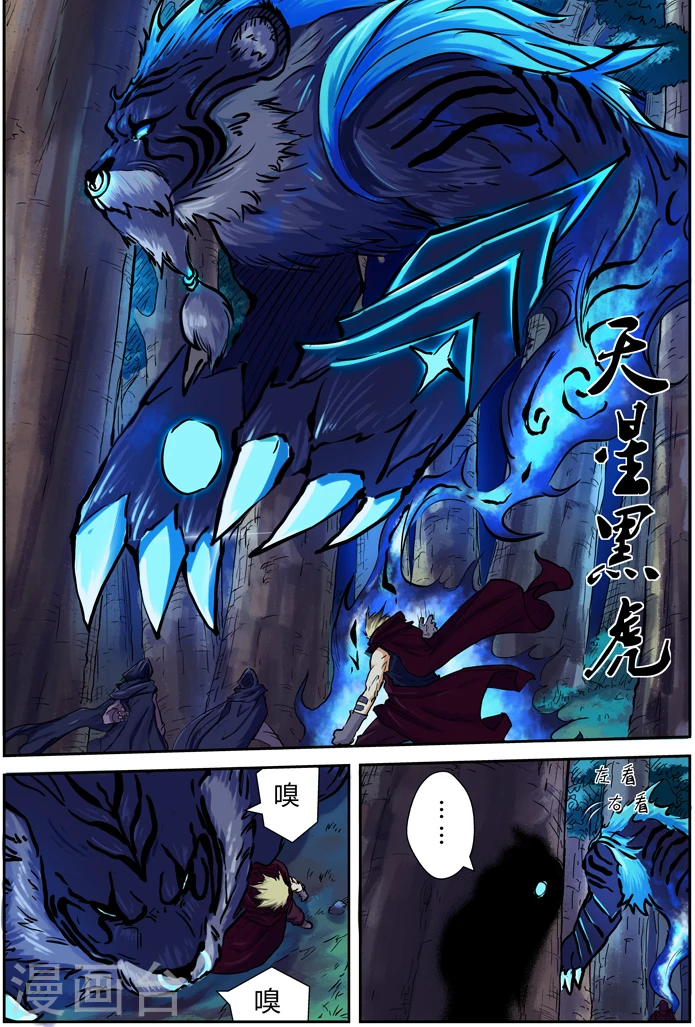 第86话 影妖，融合 第17页