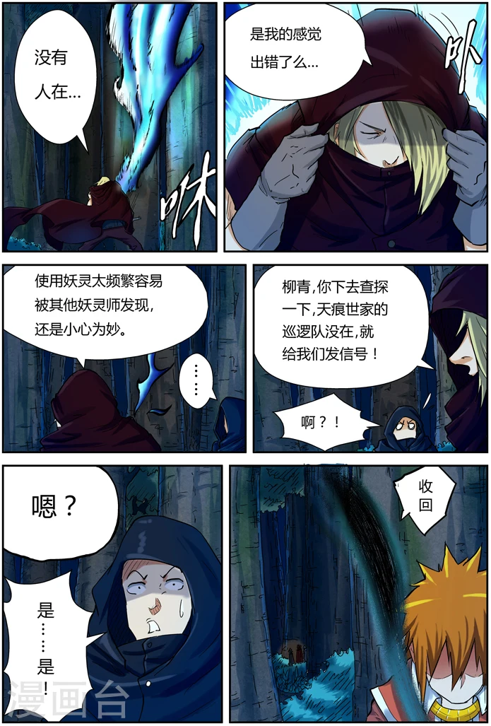 第86话 影妖，融合 第18页
