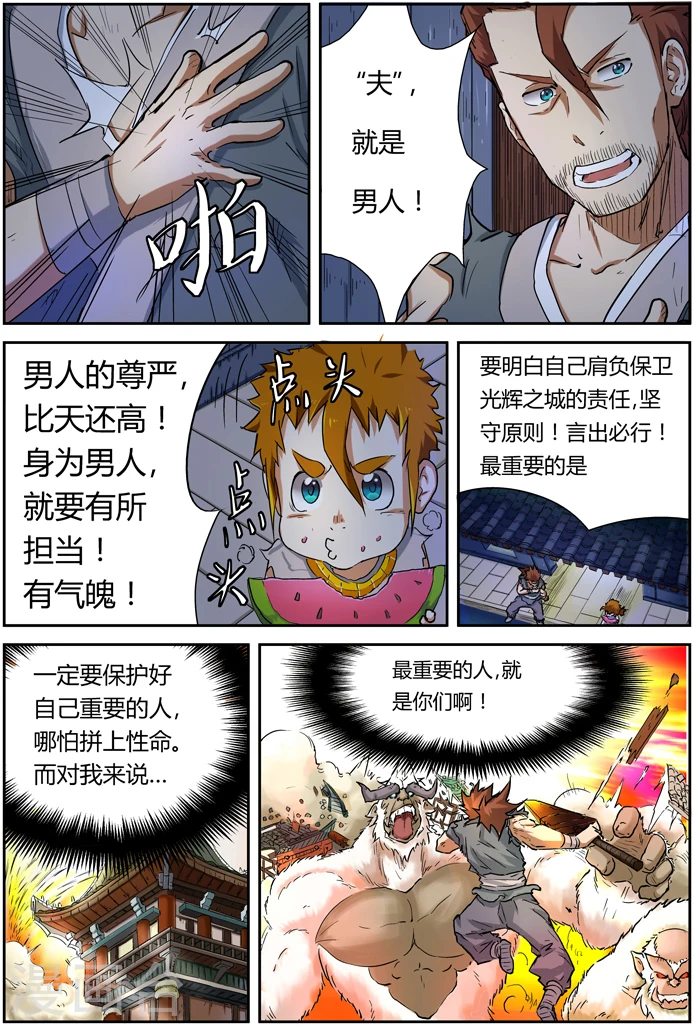 第85话 归乡 第2页