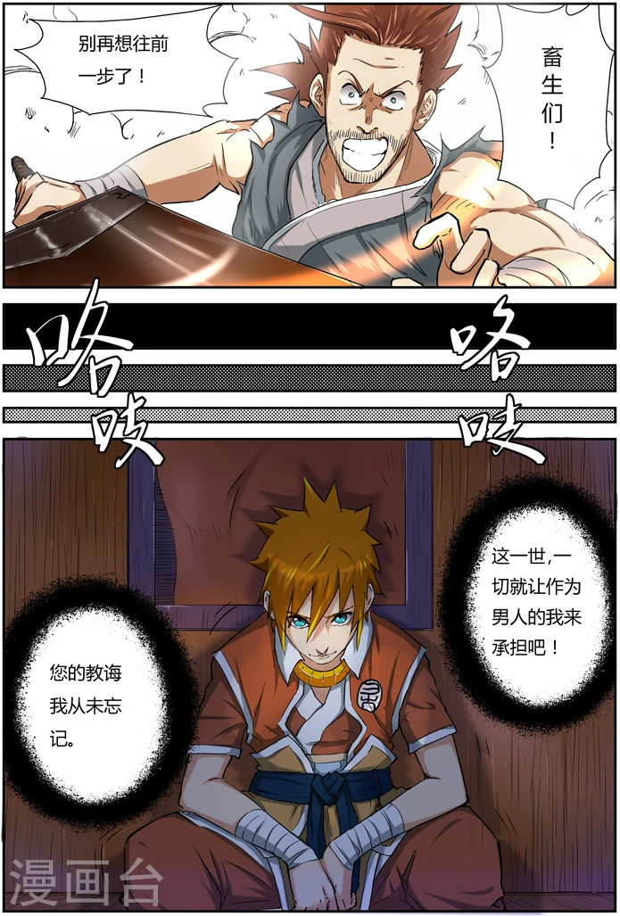 第85话 归乡 第3页