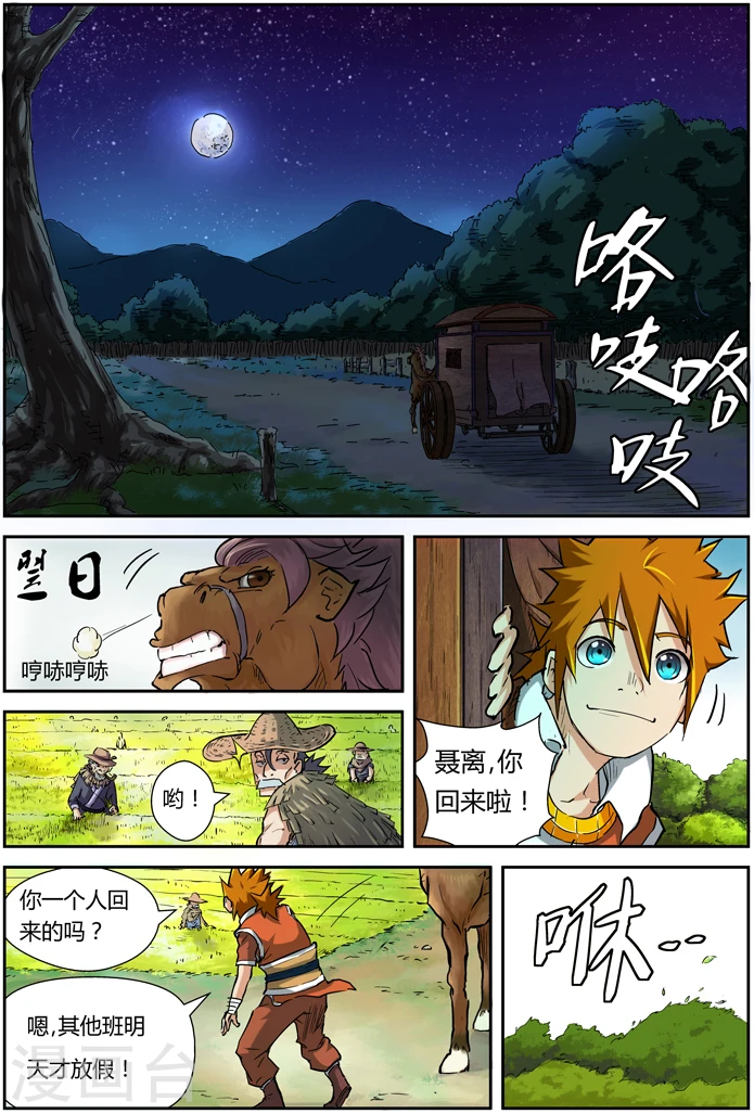 第85话 归乡 第4页