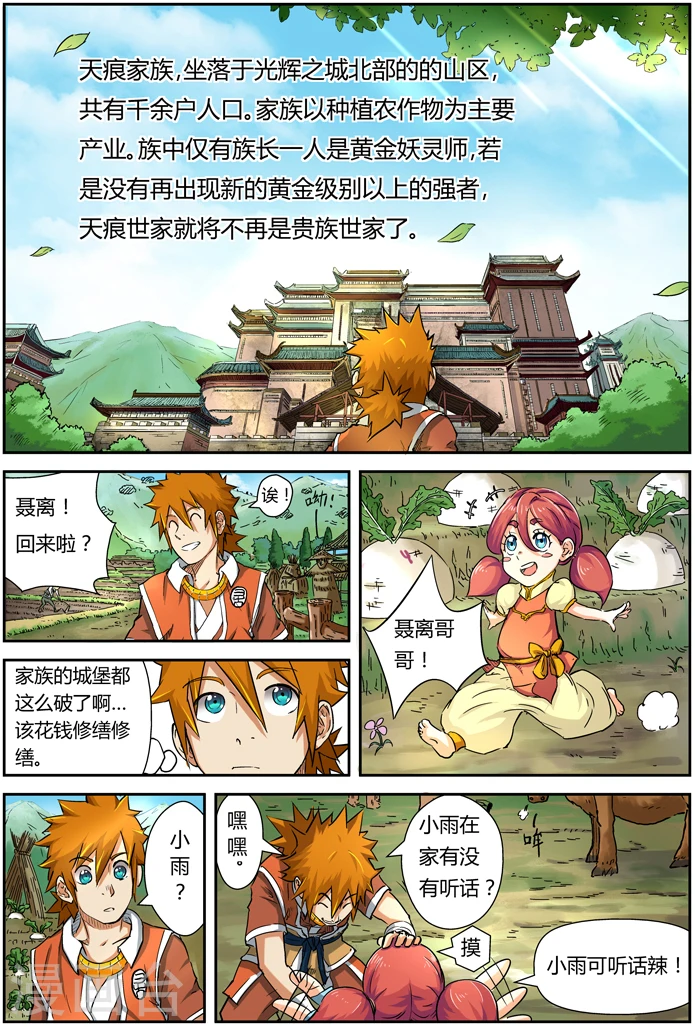 第85话 归乡 第5页