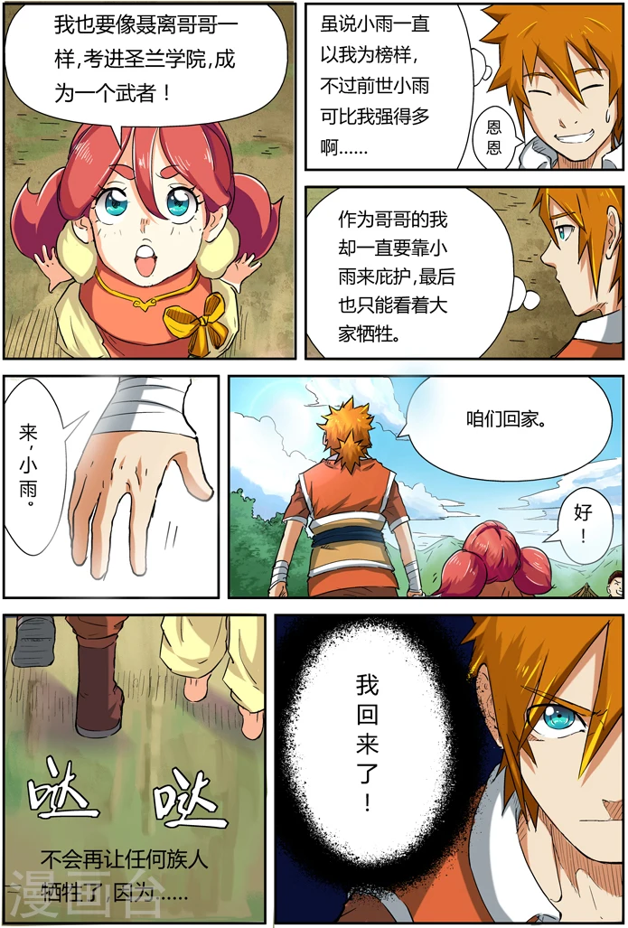第85话 归乡 第6页