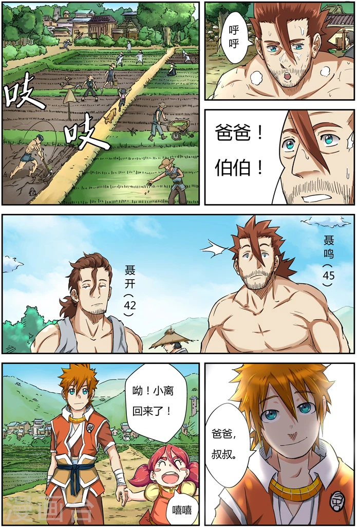 第85话 归乡 第7页