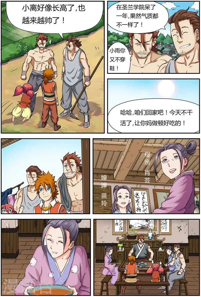 第85话 归乡 第8页