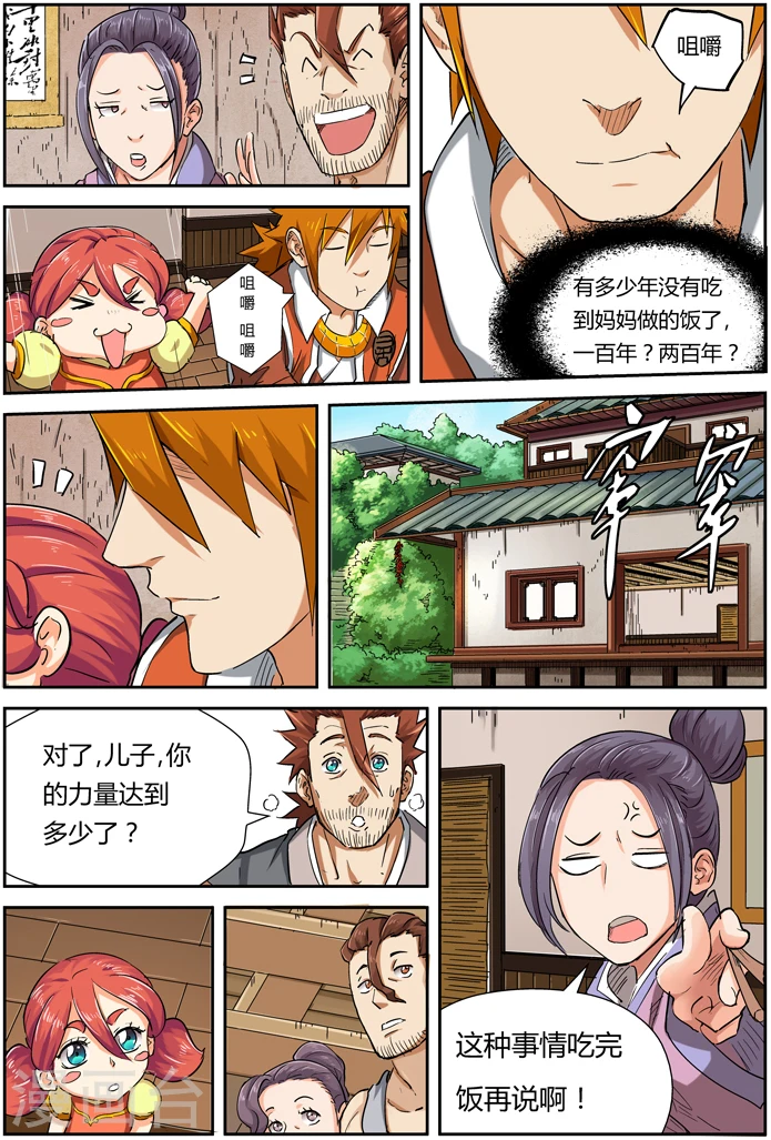 第85话 归乡 第9页
