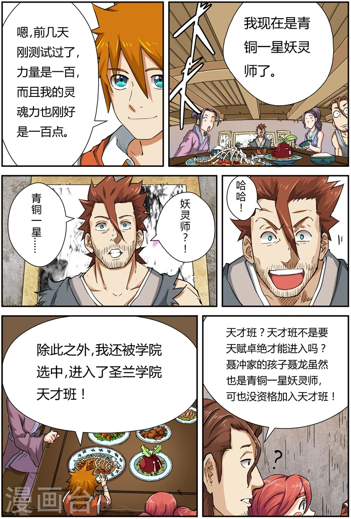 第85话 归乡 第10页