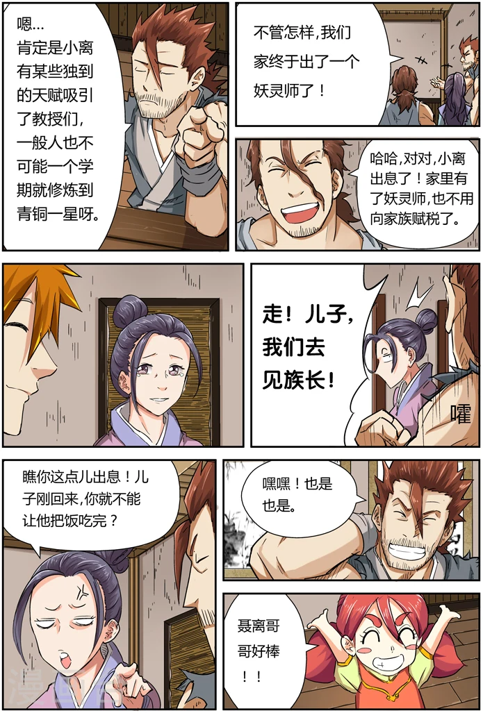 第85话 归乡 第11页