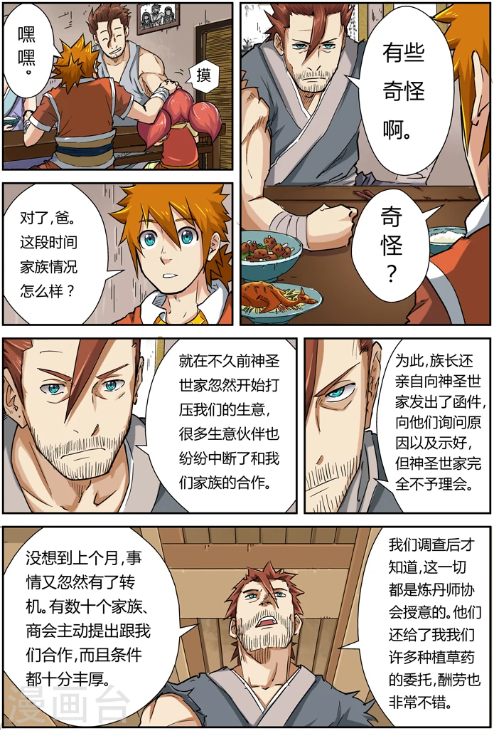 第85话 归乡 第12页