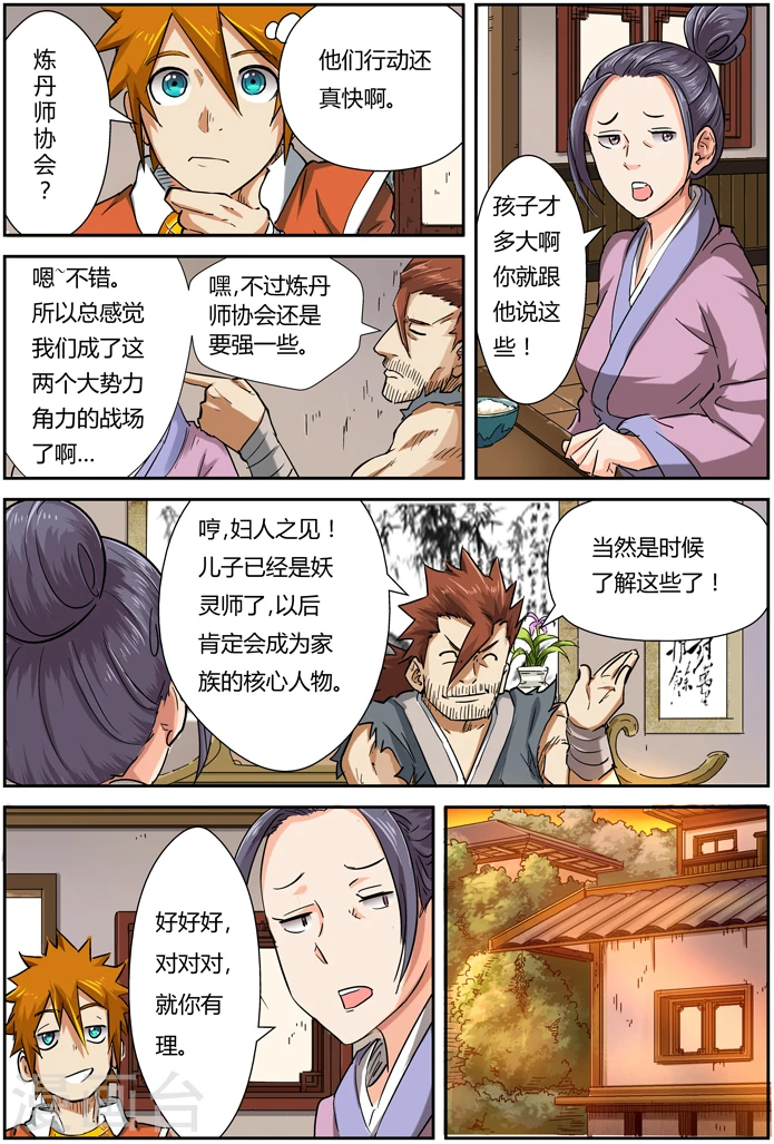 第85话 归乡 第13页