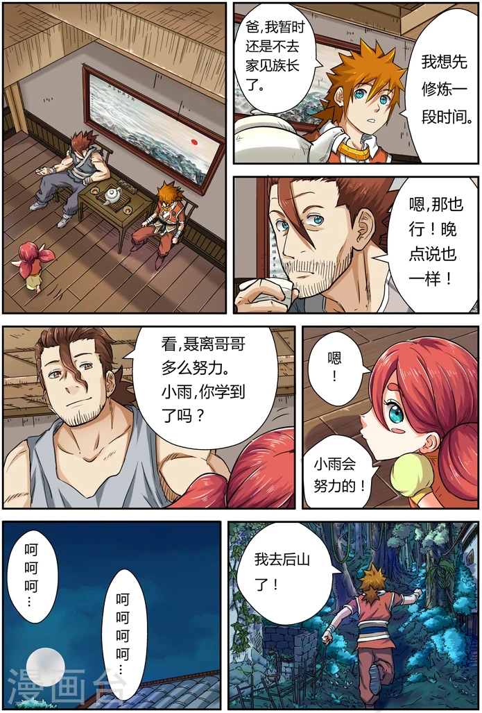 第85话 归乡 第14页