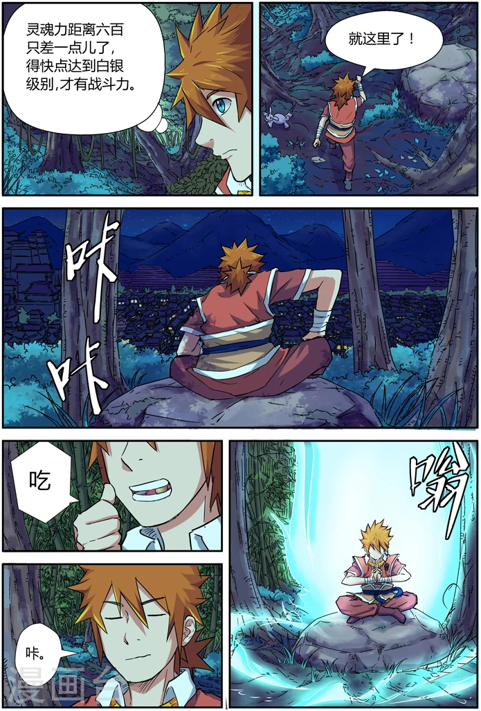 第85话 归乡 第15页