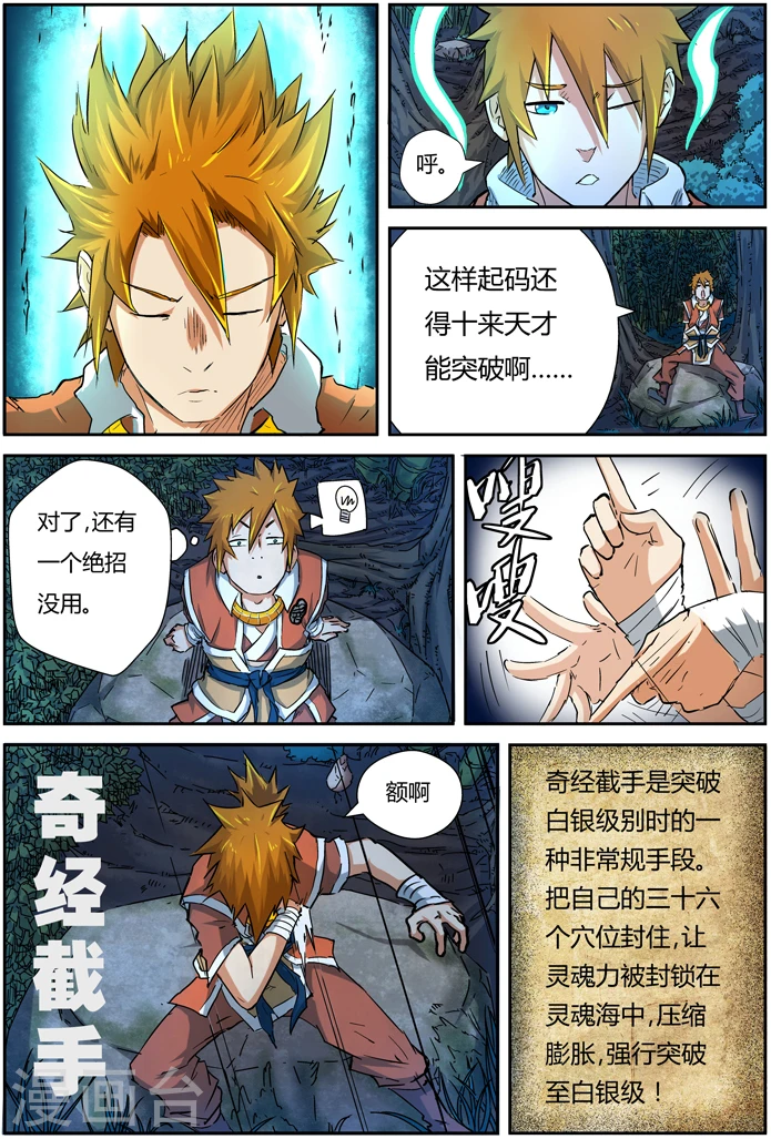 第85话 归乡 第16页