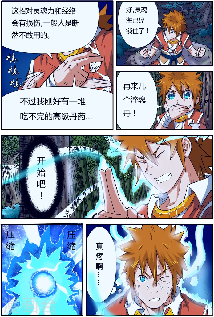 第85话 归乡 第17页