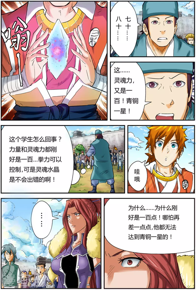 第84话 结果... 第4页