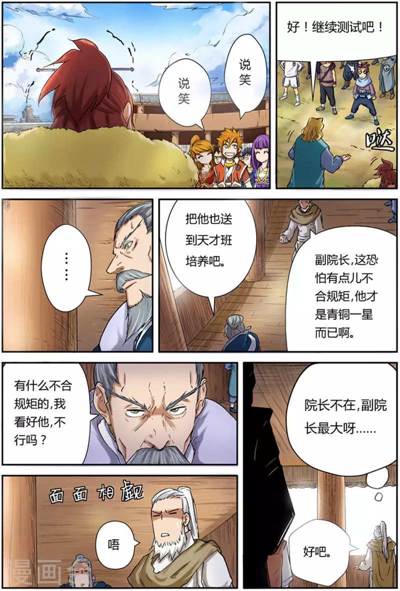 第84话 结果... 第5页