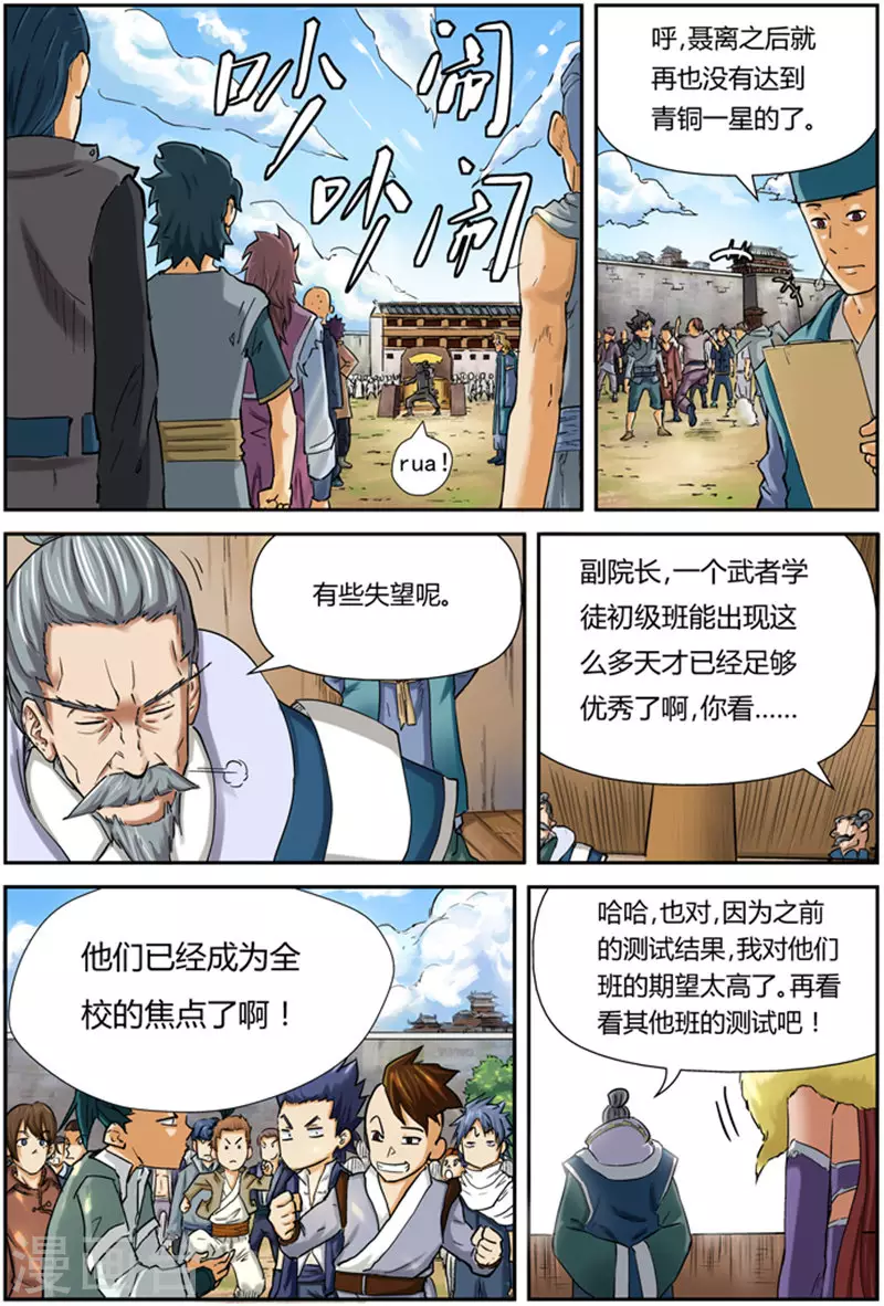 第84话 结果... 第6页